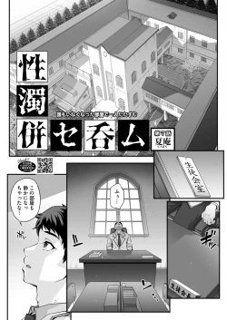 Page 143 of Seidaku Awasenomu Innocent Prey Ch.1-7
