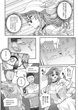 Page 71 of Seidaku Awasenomu Innocent Prey Ch.1-7