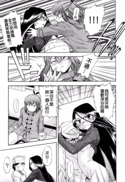 Page 89 of Hatsu Inu 2