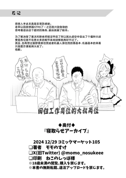 Page 35 of Netorase Archive