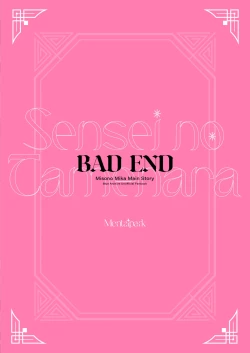 Page 26 of Sensei no Tamenara - BAD END Misono Mika Main Story