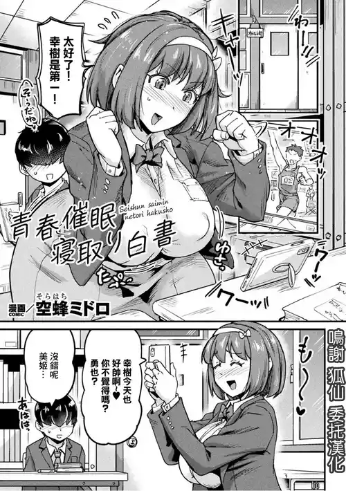 Download Seishun Saimin Netori Hakusho