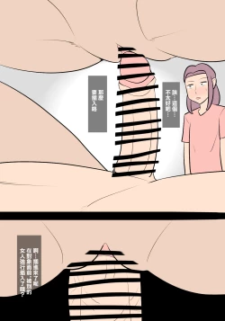 Page 14 of 逆寝取らせ〜彼女が僕と別の女をセックスさせようとしてくる〜