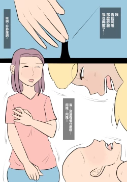Page 18 of 逆寝取らせ〜彼女が僕と別の女をセックスさせようとしてくる〜