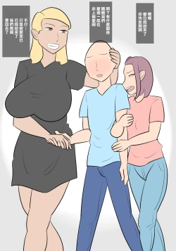 Page 23 of 逆寝取らせ〜彼女が僕と別の女をセックスさせようとしてくる〜