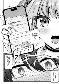 Page 7 of Deriheru Yondara Hochi ga Kita!