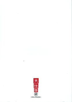 Page 26 of Yae-sama ni Hasamarete Shiboraretai Hon