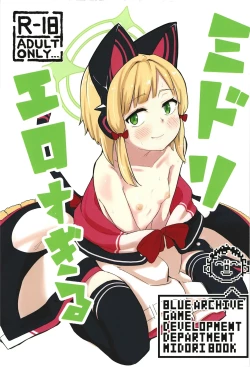 Page 1 of Midori, Erosugiru