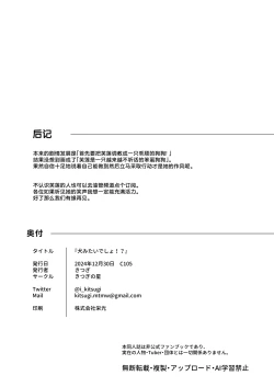 Page 63 of Inu Mitai Desho!?