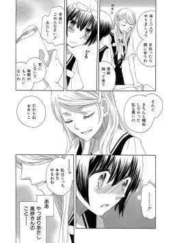 Page 20 of Hakoniwa no Salome