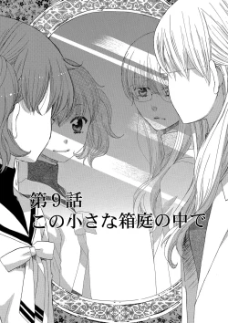 Page 219 of Hakoniwa no Salome