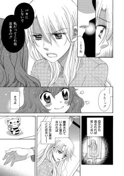 Page 221 of Hakoniwa no Salome