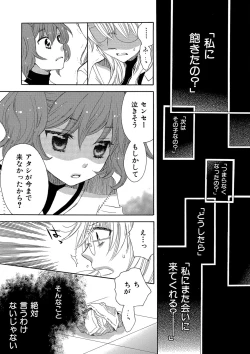 Page 237 of Hakoniwa no Salome