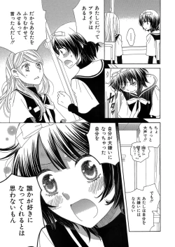 Page 73 of Hakoniwa no Salome