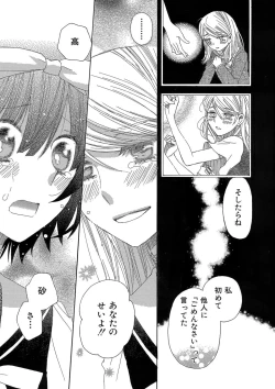 Page 77 of Hakoniwa no Salome