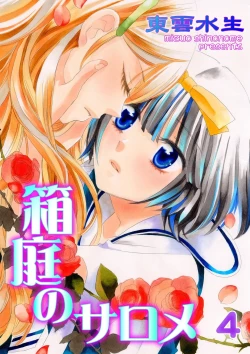 Page 82 of Hakoniwa no Salome