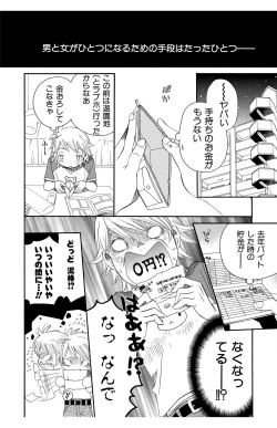 Page 100 of Hadaka no Junai