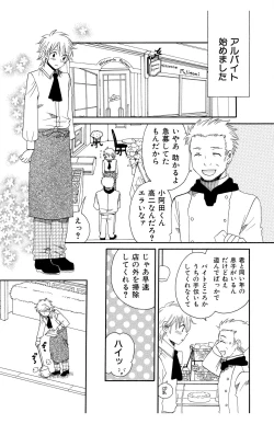 Page 105 of Hadaka no Junai