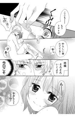 Page 135 of Hadaka no Junai