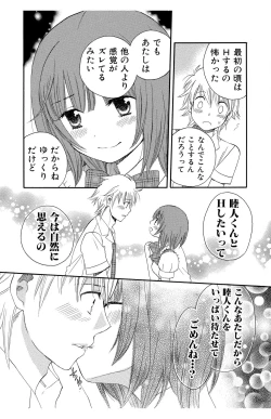 Page 160 of Hadaka no Junai