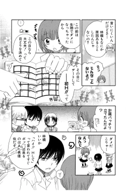 Page 171 of Hadaka no Junai