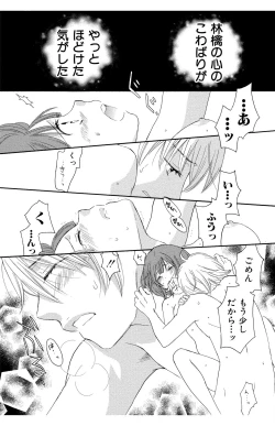 Page 188 of Hadaka no Junai