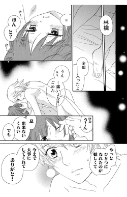 Page 189 of Hadaka no Junai