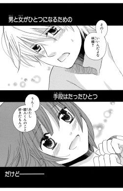 Page 3 of Hadaka no Junai