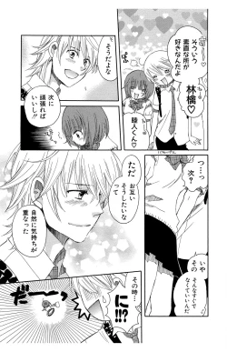 Page 49 of Hadaka no Junai