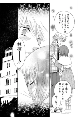 Page 90 of Hadaka no Junai