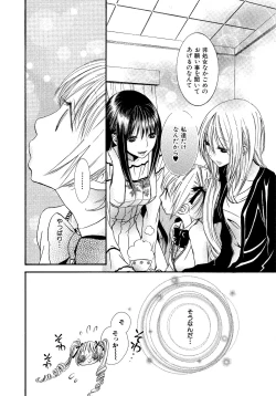 Page 110 of Ikenie-chan ga Iku!