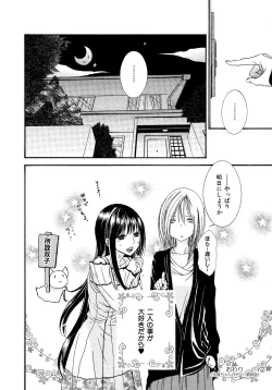 Page 138 of Ikenie-chan ga Iku!