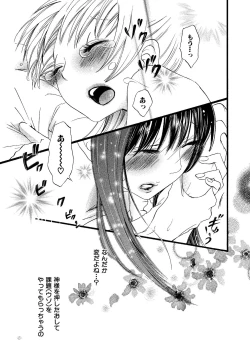 Page 67 of Ikenie-chan ga Iku!