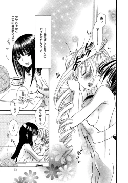 Page 75 of Ikenie-chan ga Iku!