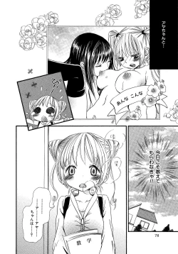 Page 80 of Ikenie-chan ga Iku!