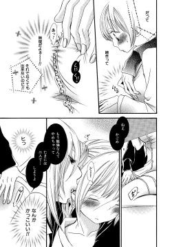 Page 85 of Ikenie-chan ga Iku!