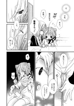 Page 86 of Ikenie-chan ga Iku!