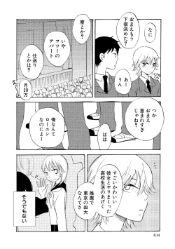 Page 106 of Watashi no Subete