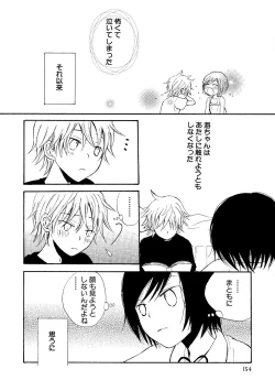 Page 156 of Watashi no Subete