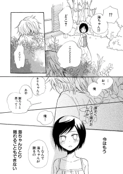 Page 164 of Watashi no Subete