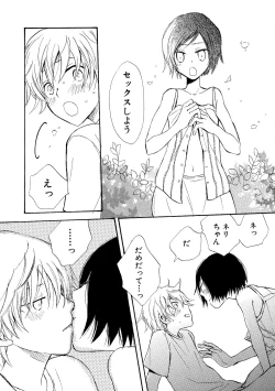 Page 166 of Watashi no Subete