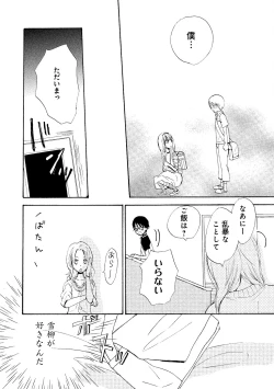 Page 40 of Watashi no Subete