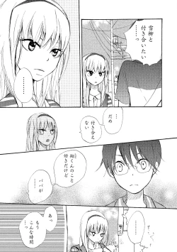 Page 41 of Watashi no Subete