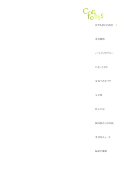 Page 4 of Watashi no Subete