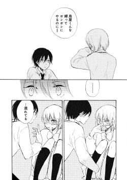 Page 64 of Watashi no Subete