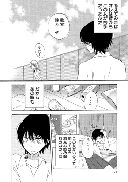Page 74 of Watashi no Subete