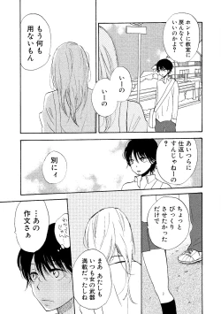 Page 83 of Watashi no Subete