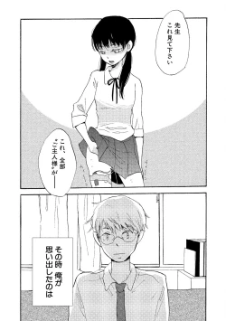 Page 86 of Watashi no Subete