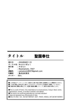 Page 28 of Misono Houshi