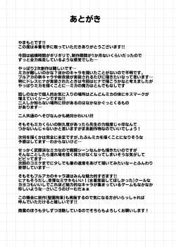 Page 26 of Misono Houshi